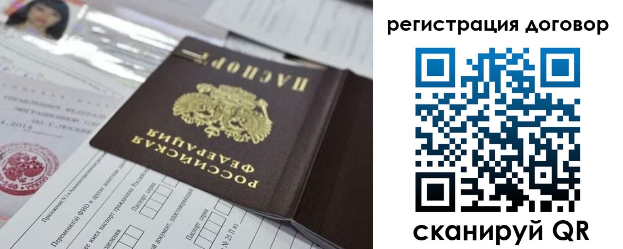 прописка для работы в Коврове