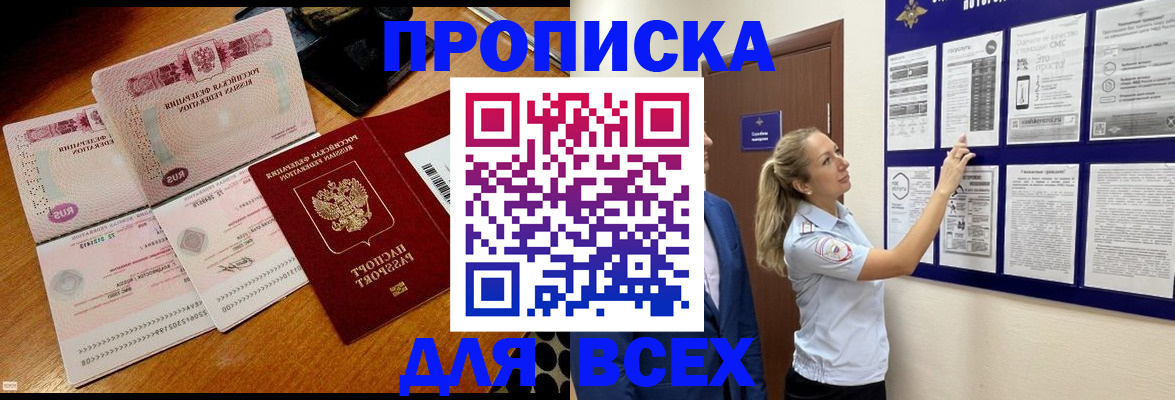 прописка штамп в Коврове